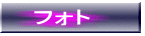 �t�H�g 