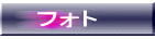 �t�H�g
